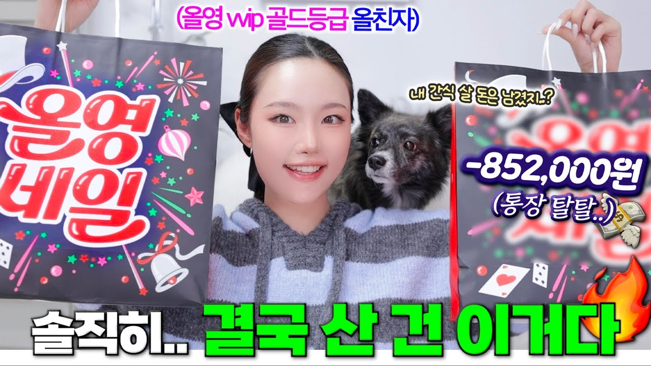 (할인율 싹 공개) 올영세일때 전 이거 샀어요🔥같이 언박싱하면서 세일 필수구매템들 살펴봐요 ^3^~