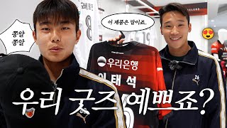 쇼호스트 아니고 축구선수인데요...💸 | 포항스틸러스 이태석 김동진 롯데백화점 포항점 팝업스토어 방문기