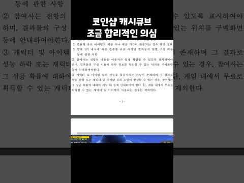 메이플스토리 코인샵에 캐시 큐브가 나왔던 이유 