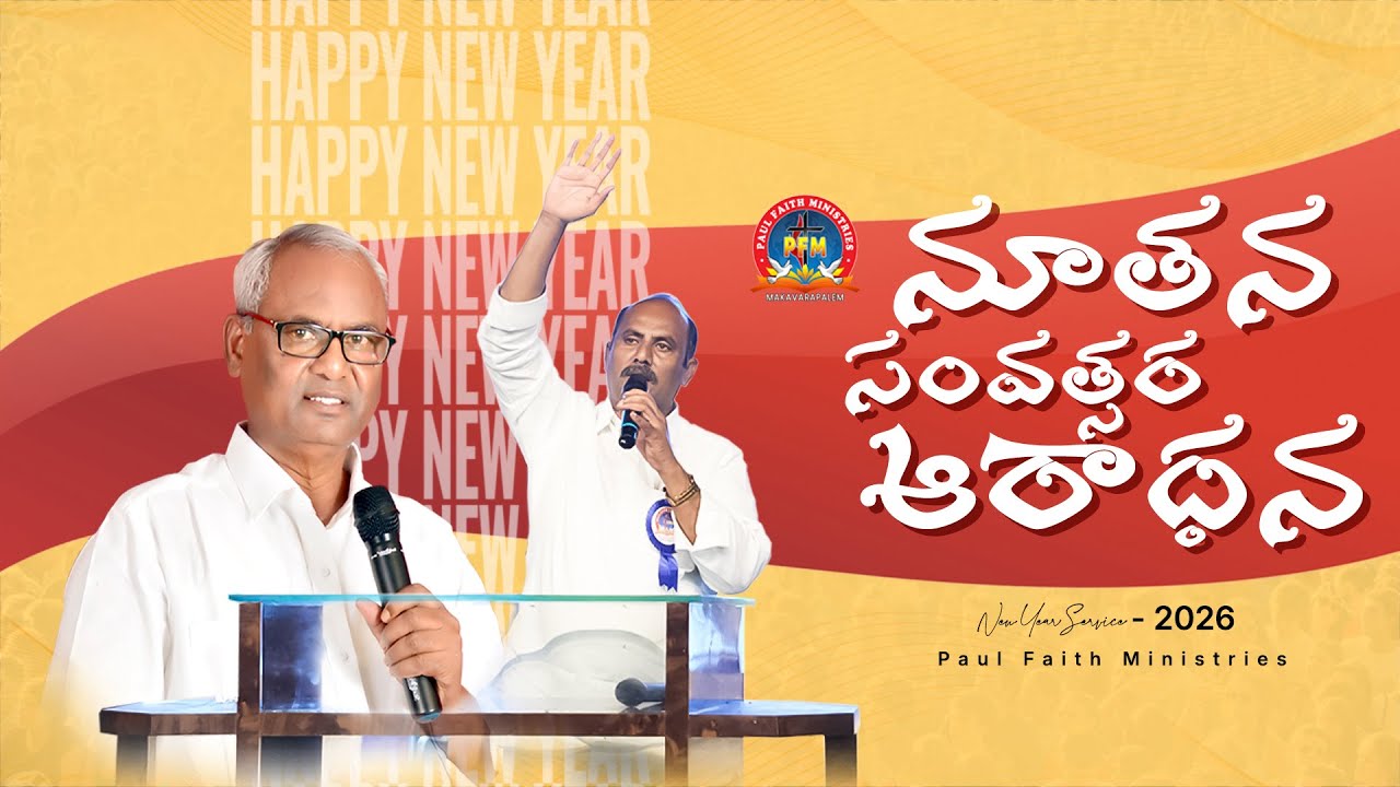 New year worship 2026 || Kiran Babu || Paul Faith Ministries