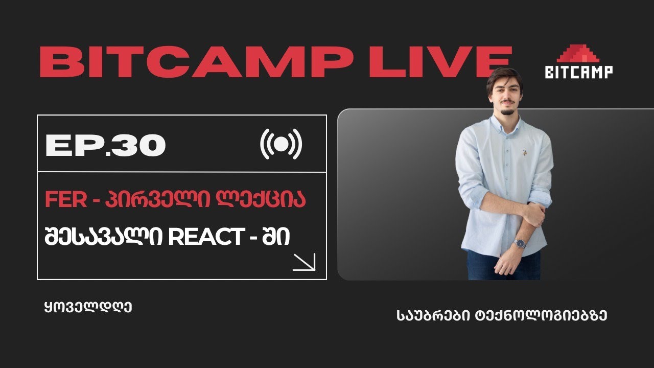 შესავალი რეაქტში | BitCamp Live | EP.30