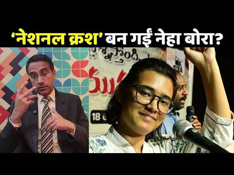 Student Leader Neha Bora : युवाओं में नेहा बोरा के लिए क्रेज़?
