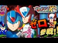 【ゆっくり実況】GB版 ロックマンX2 はエックスとゼロを同時に使える良作【ソウルイレイザー】レトロゲーム