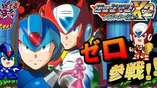 【ゆっくり実況】GB版 ロックマンX2 はエックスとゼロを同時に使える良作【ソウルイレイザー】レトロゲーム