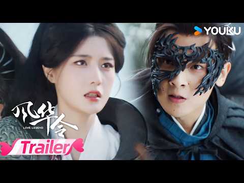 ENGSUB【风华令 Love Legend】预告EP23-24：💥狭路生死对峙，终极一战序幕拉开！| 陈意涵 / 白澍 | 优酷宠爱频道 YOUKU ROMANCE