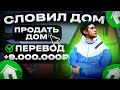 😱 СЛОВИЛ ДОМ! НАЧАЛО ПЕРЕКУПСТВА | ПУТЬ ПУТЬ БОМЖА ДО ROLLS ROYCE | МТА ПРОВИНЦИЯ СЕРИЯ #5
