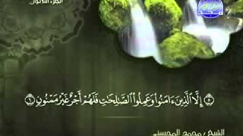 سورة التين كاملة الشيخ محمد المحيسني