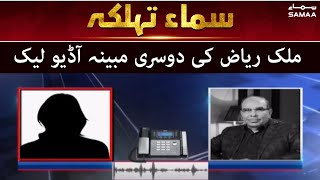 Breaking: Malik Riaz other alleged audio leak, shocking revelation about Bushra Bibi and Farah Khan