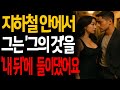 출근길 지하철에서 매일같이 내 뒤에 서 있는 그 남자, 그가 건넨 것에 전 감동이었어요 | 황혼의 연애 | 오디오북 | 인생이야기