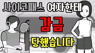 이 여자 저한테 도대체 왜 이러는 거죠? 무섭습니다...  [썩쏘]