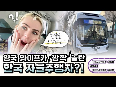 기사님이 두 손 두 발 다 들어버린 버스 🚌 이제 전국 대부분, 24곳에서 체험할 수 있다?! | 국제부부의 경복궁 투어 vlog