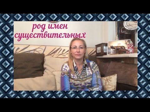 Итальянский язык . Урок №3 РОД ИМЕН СУЩЕСТВИТЕЛЬНЫХ