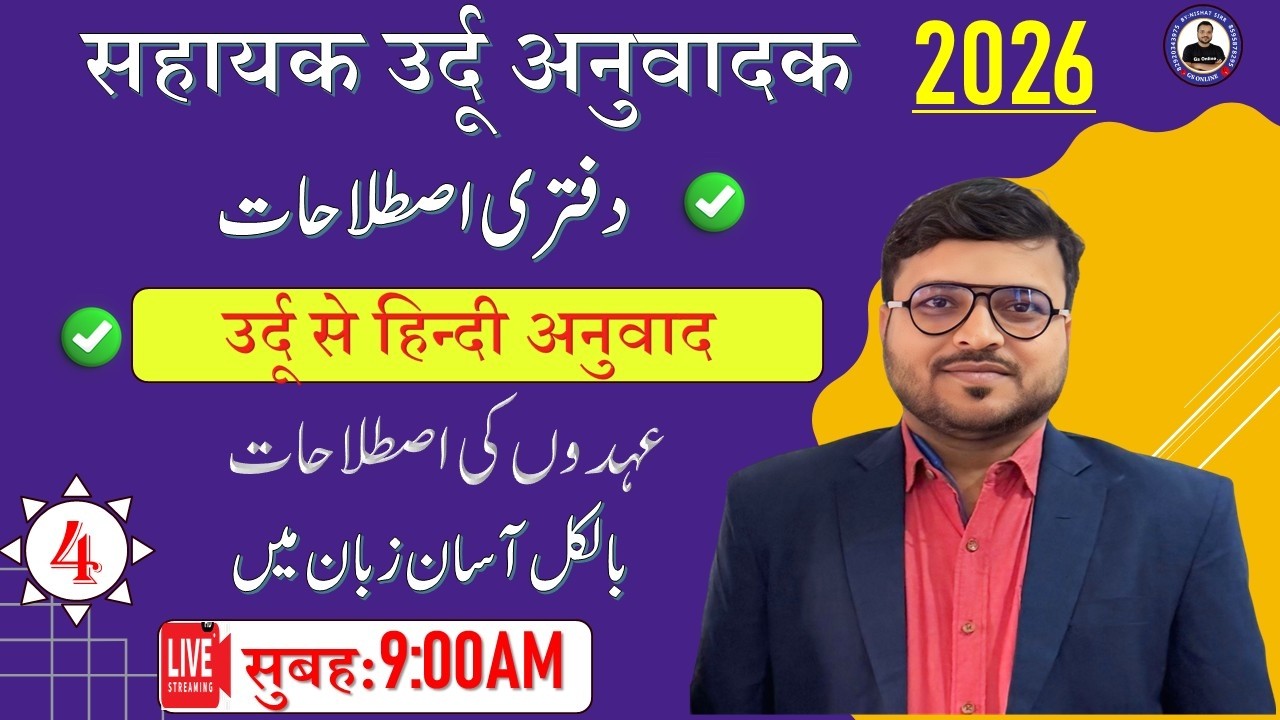 4.Sahayak Urdu Anuwadak Urdu Hindi Translate | Mock Test | vvi Question & Answer | BY:Nishat Sir