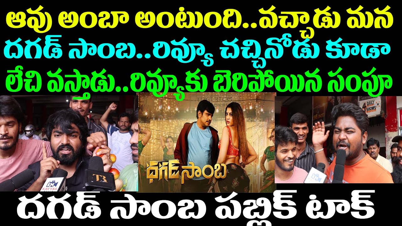 Dhagad Saamba Review By Imax Laxman |Dhagad Saamba Public Talk,Dhagad Saamba,Sonakshi