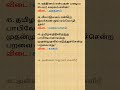 கேள்விகள் மற்றும் பதில்கள் -88.10 #tnpsc #tet #freetest #set #net #pgtrb #ugtrb #exam #result