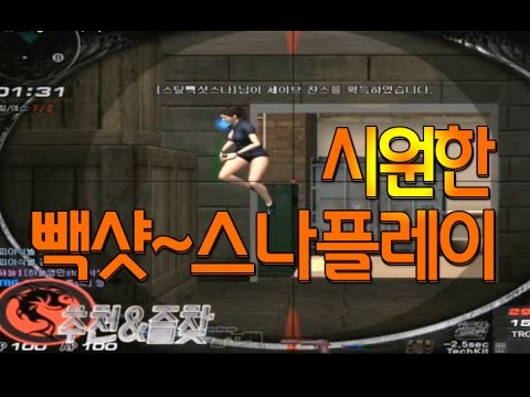 [서든어택]빽샷스나 최신 매드무비 sudden attack