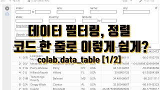[1/2] Filtering and sorting data this easily with one line of code Colab Data Table
