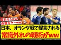 日本代表、オランダに勝つための「常識外れの戦術」が提言されるww