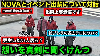 【ストグラ2】ノヴァファミリアとイベント出禁について腹を割って話す飯田けんつ。過去の失敗談から想いを伝える【飯田け...