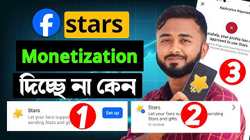 Stars monetization দিচ্ছে না কেন।।Facebook stars setup Inreview।। Unfortunately,Application Rejected
