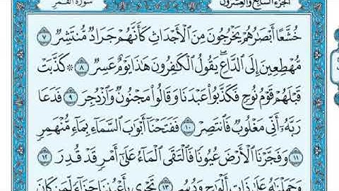 سورة القمر 1-27 ماهر المعيقلي
