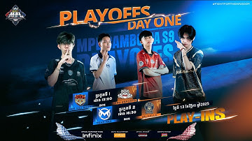 ផ្សាយផ្ទាល់ 🔴 | ការប្រកួត MPL KH S9 វគ្គ Playoffs ​ថ្ងៃ​ទី1 | ខេមរភាសា