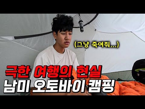 지옥의 8시간 주행 끝에 도착한 콜롬비아 깡촌, 남미 모토캠핑의 현실