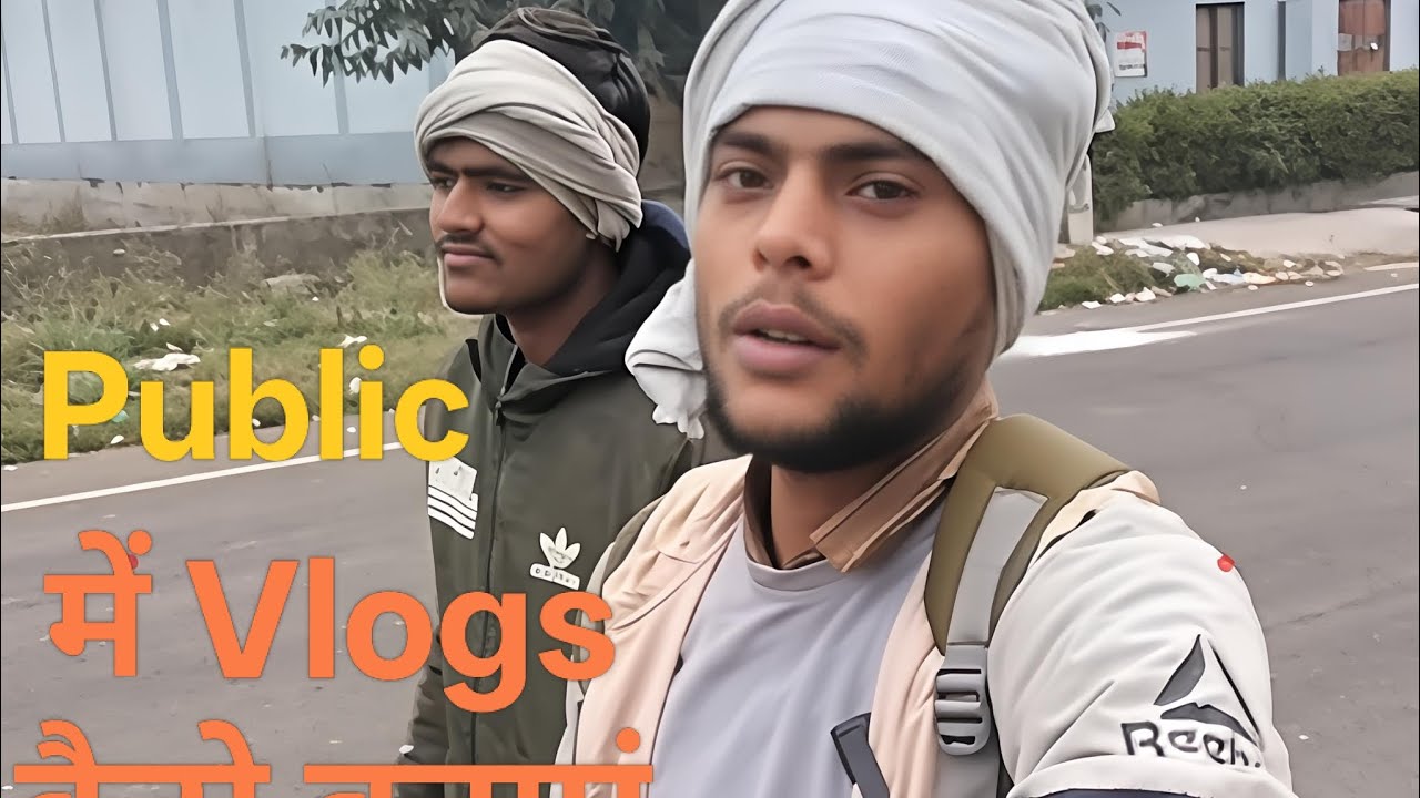 पब्लिक में 