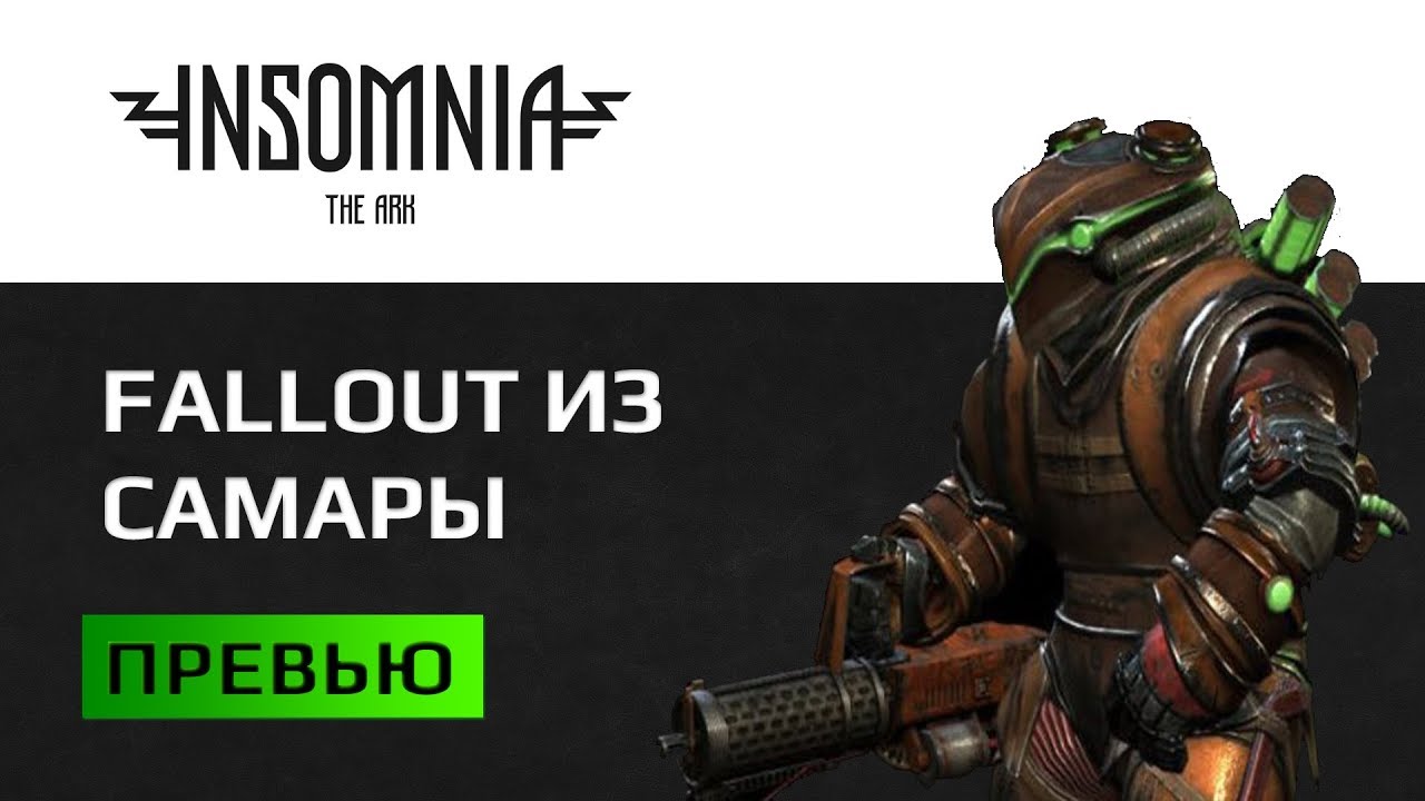 Запахло Фоллаут. Insomnia The Arc. Превью новой инди дизельпанк рпг игры