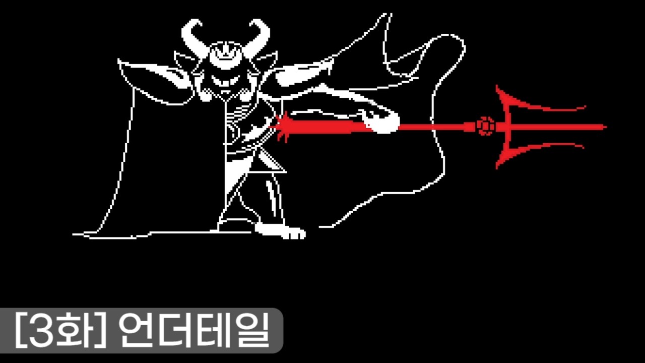 [3화][엔딩] 와 샌즈! 26년도에 언더테일 처음 하는 사람 - [언더테일] - YouTube