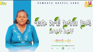 Download Lagu  #Desalech Abicho #1 Full Album New Kembata spiritual song 25 October 2025 MP3 Download Lagu  #Desalech Abicho #1 Full Album New Kembata spiritual song 25 October 2025 MP3
