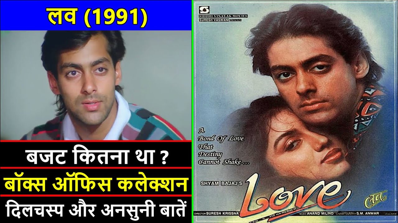 Love 1991 Movie Budget, Box Office Collection and Unknown Facts | Love Movie Review | Salman Khan