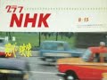 NHK 「現代の映像」　テーマ曲／冨田 勲