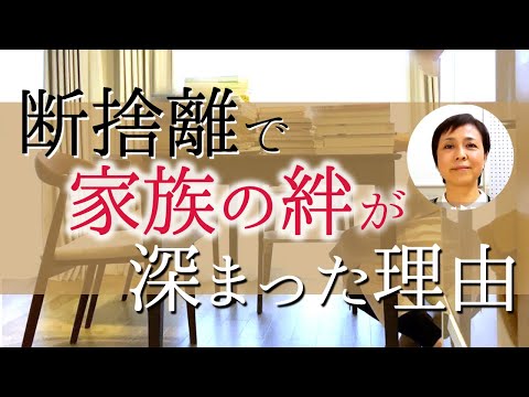 断捨離】子育て中のお母さん必見！家族がご機嫌に過ごす空間作り - YouTube