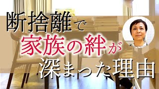 断捨離中ママページ ウチ、“断捨離”しました！ 9月30日(火)放送分 「超絶溜め込みママの初