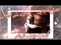 الليل سروي كلمات فيصل الرياحي اداء منير البقمي إنتاج يوتيوب مسرع 