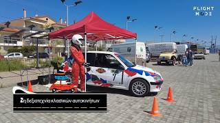 2η δεξιοτεχνία κλασικών αυτοκινήτων στα Ν. Μουδανιά