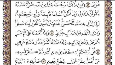 سورة فصلت الشيخ ياسر الدوسري صفحة ٤٨٢