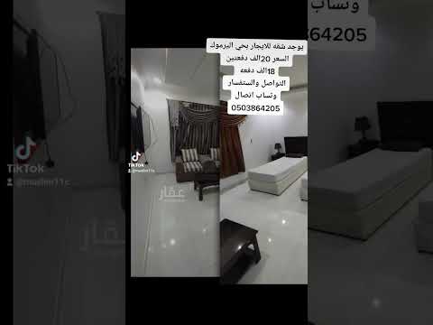 شقه للاجيار حي اليرموك الرياض السعر18000