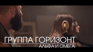 Video thumbnail of "Группа Горизонт - Альфа и Омега. Испанская песня. Banda Horizonte - Alfa and Omega"