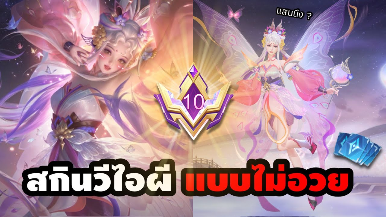 แบบไม่อวย ! ขอวิจารณ์สกินระดับ VIP หลักแสน ?! (แอบผิดหวังนิดๆ…) | Cindry รีวิว Hypnotic Beyond Erin