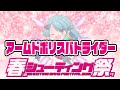【春のシューティング祭り】3/17 J尾崎/そけっと/ゆき vs 『アームドポリス バトライダー』　20210317