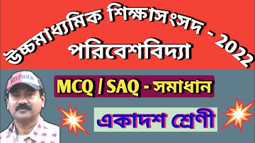 Environmental Studies Solved Question Paper 2022 Class 11 // solved question paper 2022 class 11