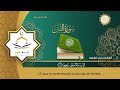 Sourate At Tin Mohammed Al Faqih 95 سورة التين محمد الفقيه 