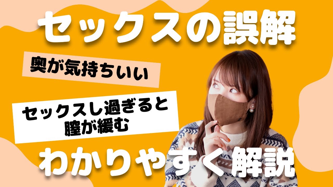 ちょっと恥ずかしい【セックスの誤解７選】人に聞けないからここで聞いとこう