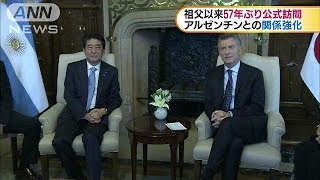 総理、57年ぶり公式訪問　アルゼンチンと関係強化へ(16/11/22)