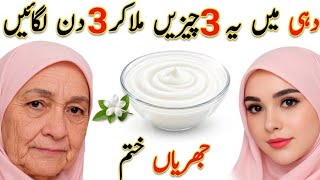 Best Diy Anti-aging Skin Tightening Yogurt Mask😱|Best Skin Tightening Mask At Home|Anti aging mask  screenshot 2