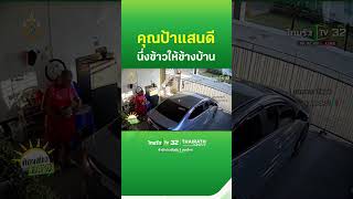 แสนดทหนง ปานงขาว ใหสาวขางบาน Thairathtv