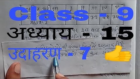 ncert maths class 9 chapter 15 example 7 in hindi|Class 9th ncert maths chapter 15 example 7