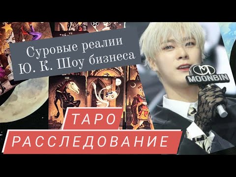 МУН БИН - ASTRO | что произошло на самом деле?